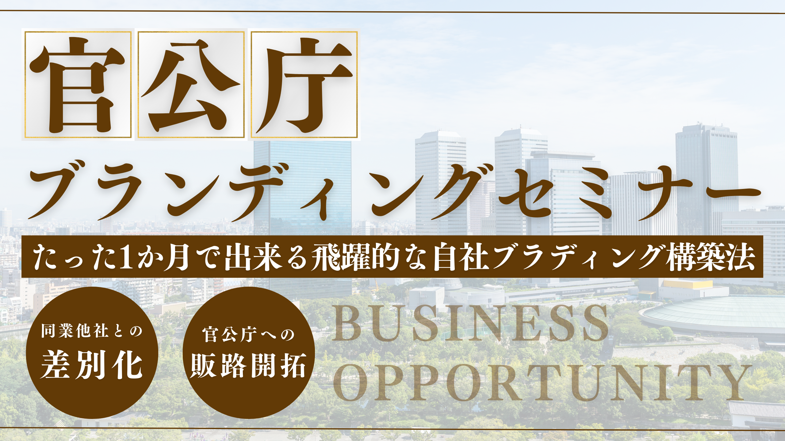 株式会社日本スマートマーケティング,官公庁マーケティング